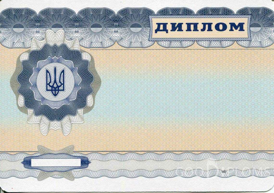 Обратная Сторона Украинского Диплома Магистра - Уфу
