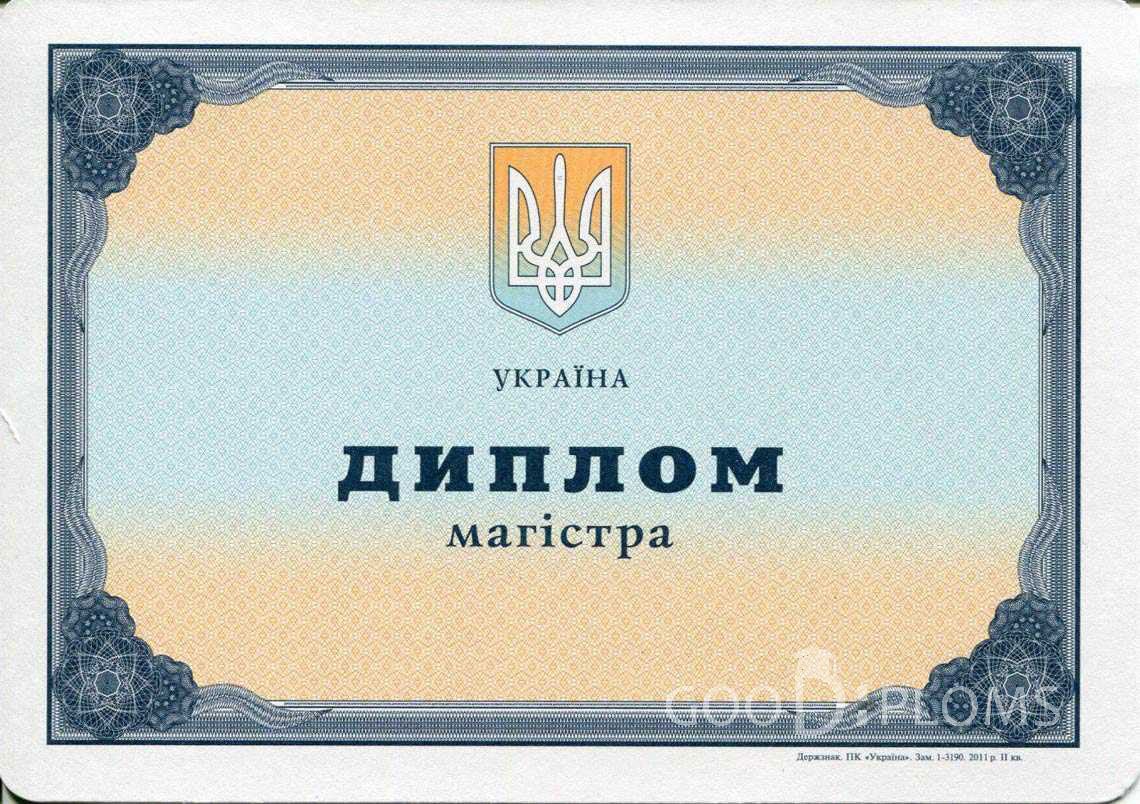 Украинский Диплом Магистра - Уфу