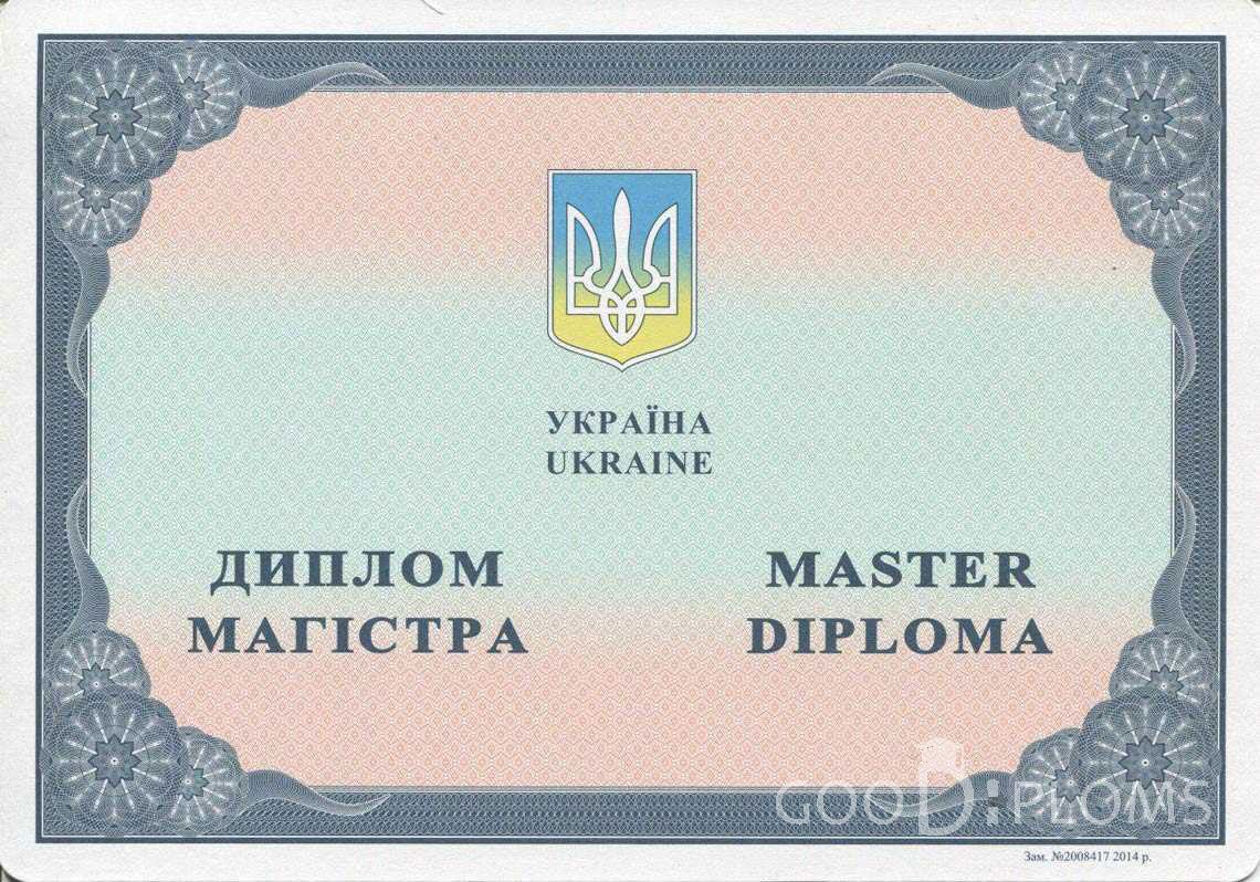 Украинский Диплом Магистра в период c 2014 по 2024 год - Уфу