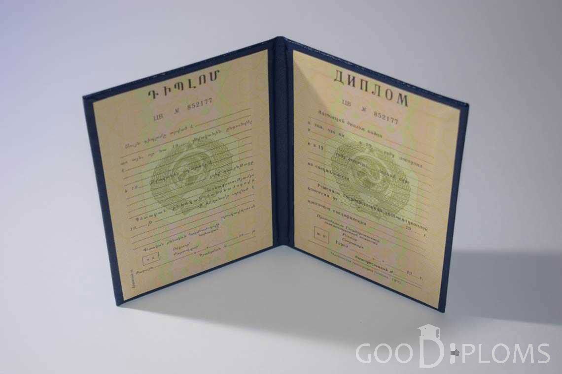 Диплом Вуза СССР Армения  период выдачи 1975-1996 -  Уфу