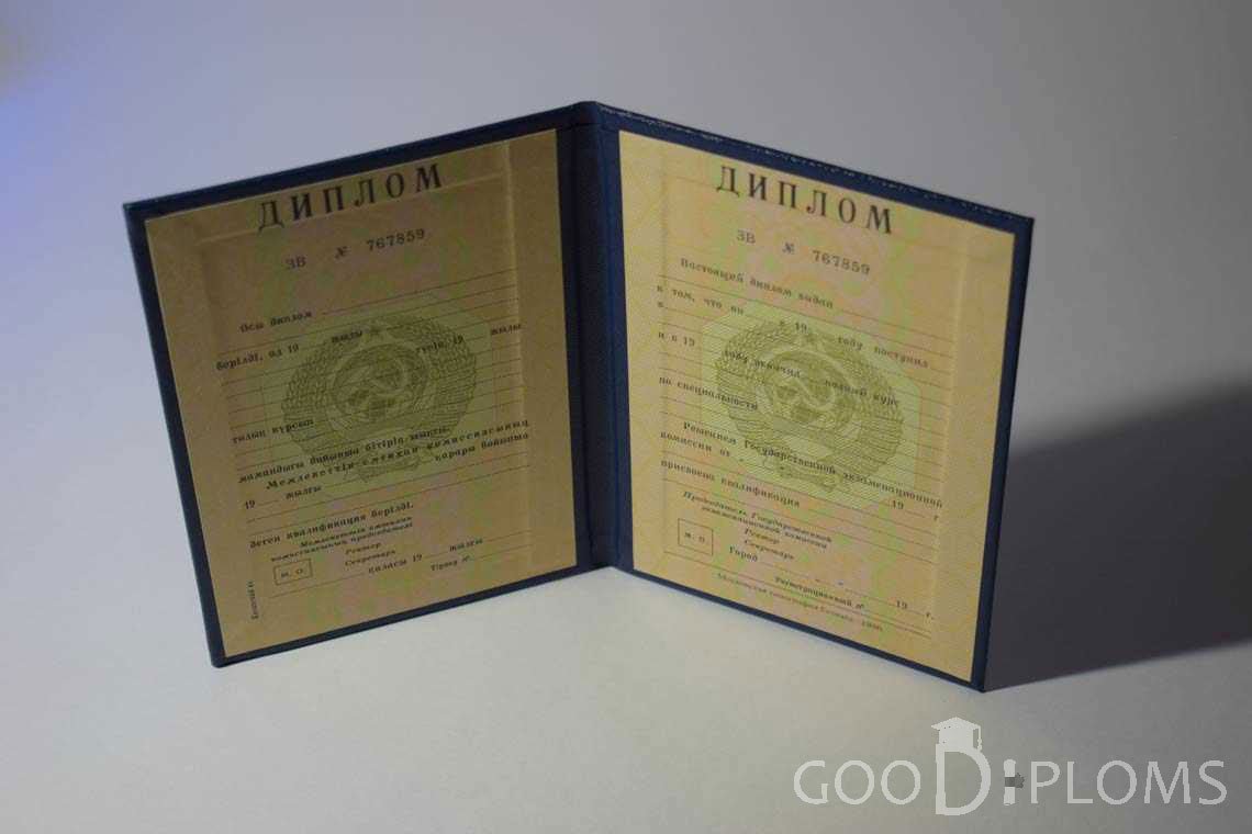 Диплом Вуза СССР Казахстан  период выдачи 1975-1996 -  Уфу