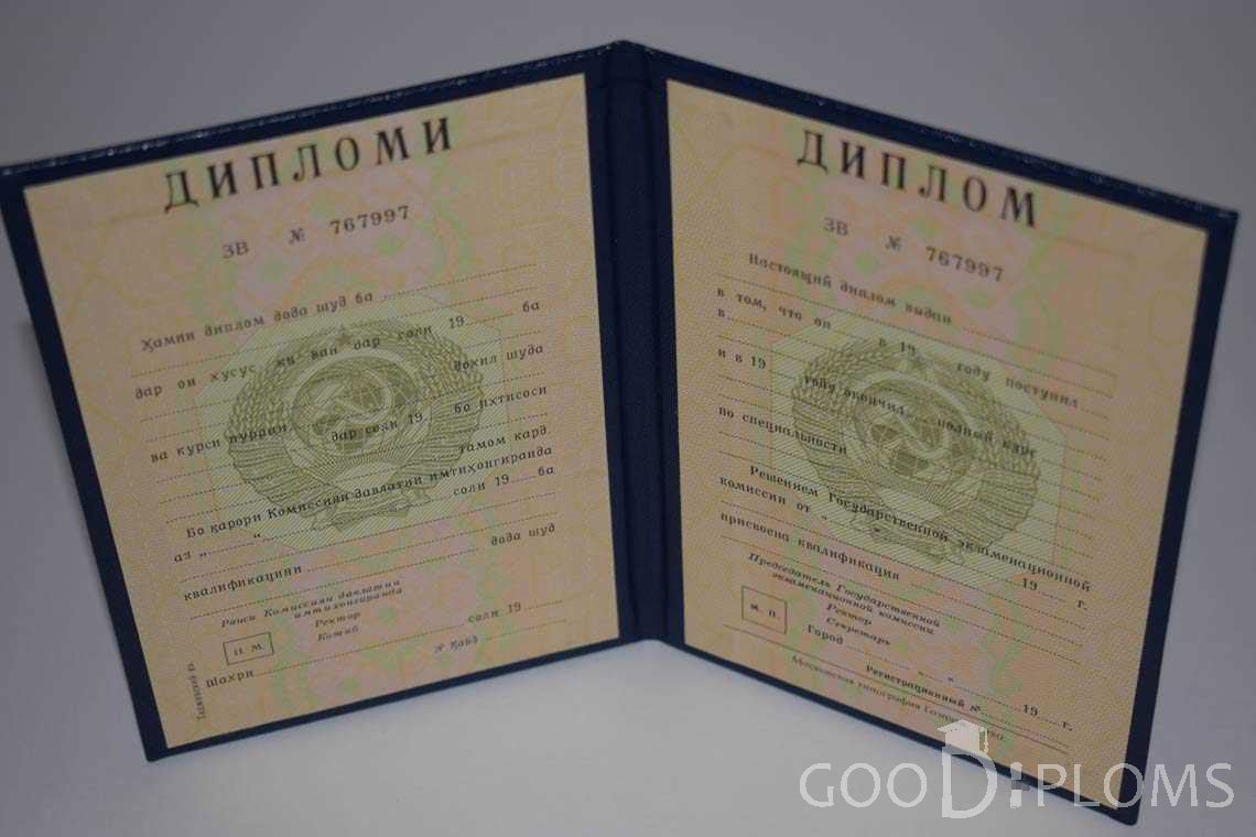 Диплом Вуза СССР Таджикистан  период выдачи 1975-1996 -  Уфу