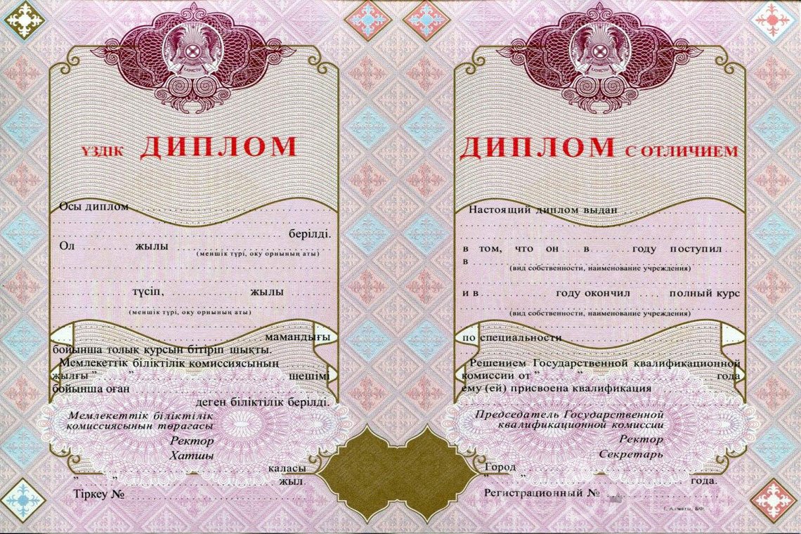 Казахский диплом о высшем образовании с отличием - Уфу