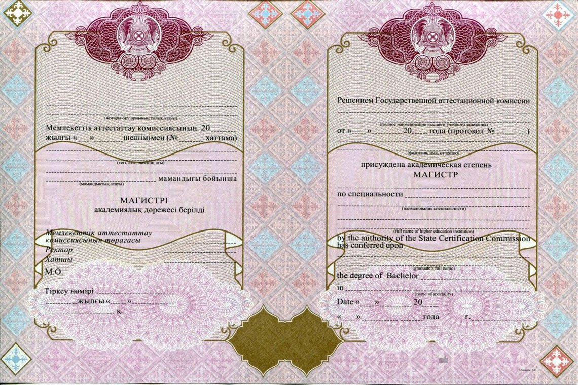 Казахский диплом магистра с отличием - Уфу