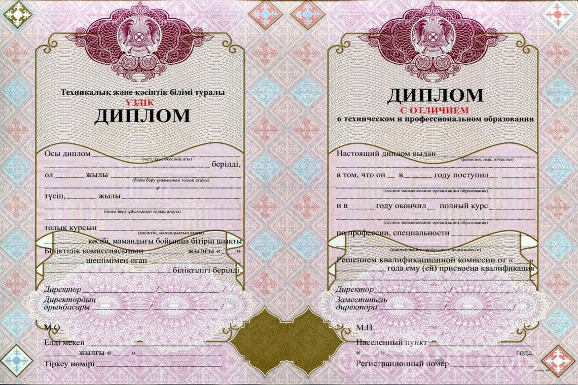 Казахский диплом техникума с отличием - Уфу