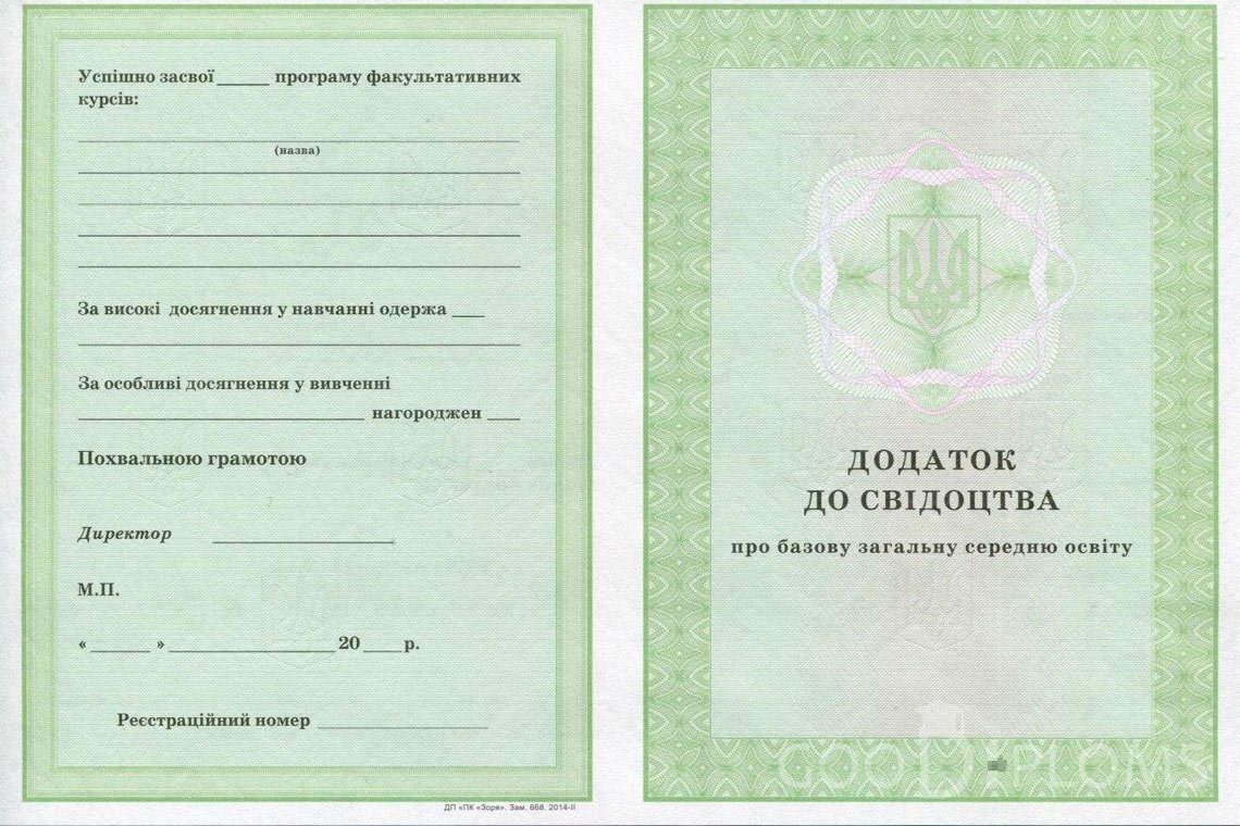 Украинский аттестат за 9 класс - приложение - Уфу