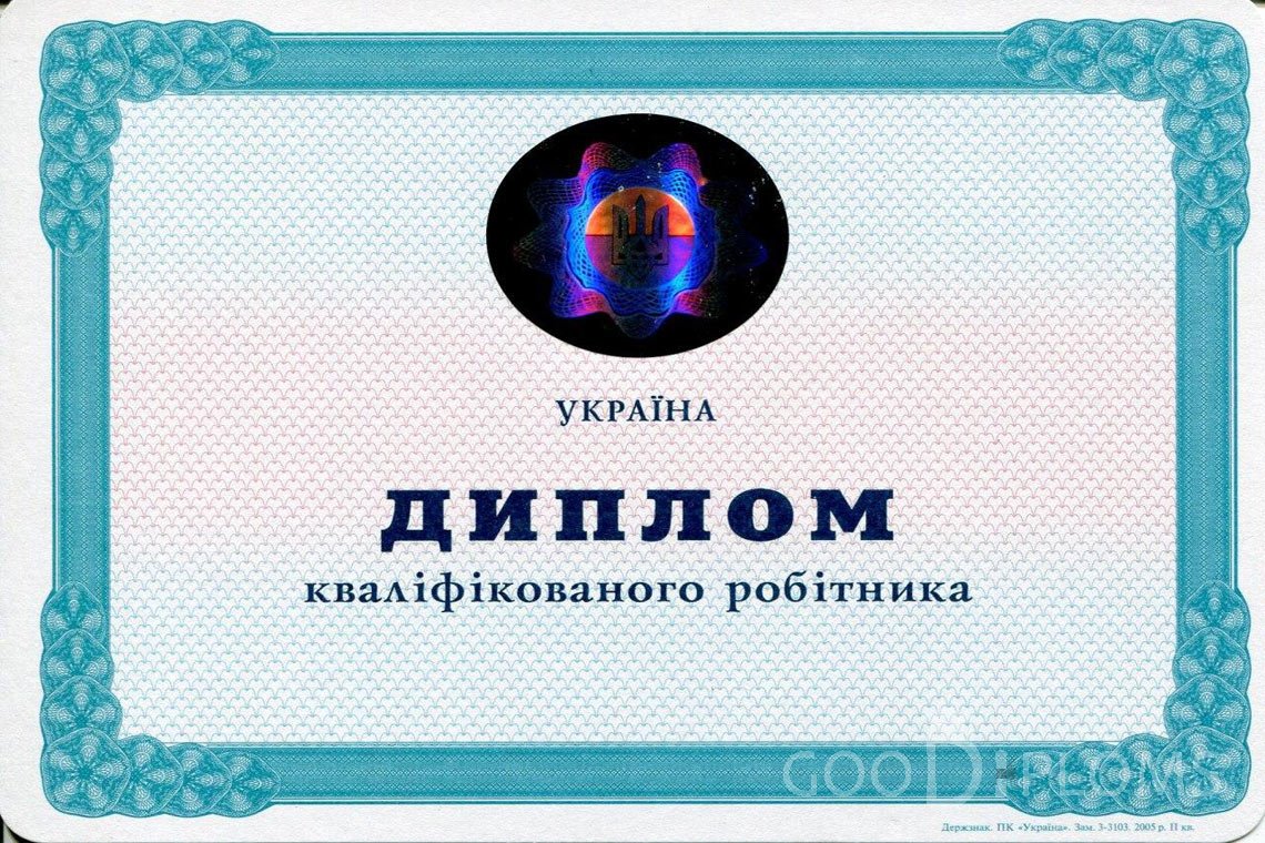 Украинский диплом пту - Уфу