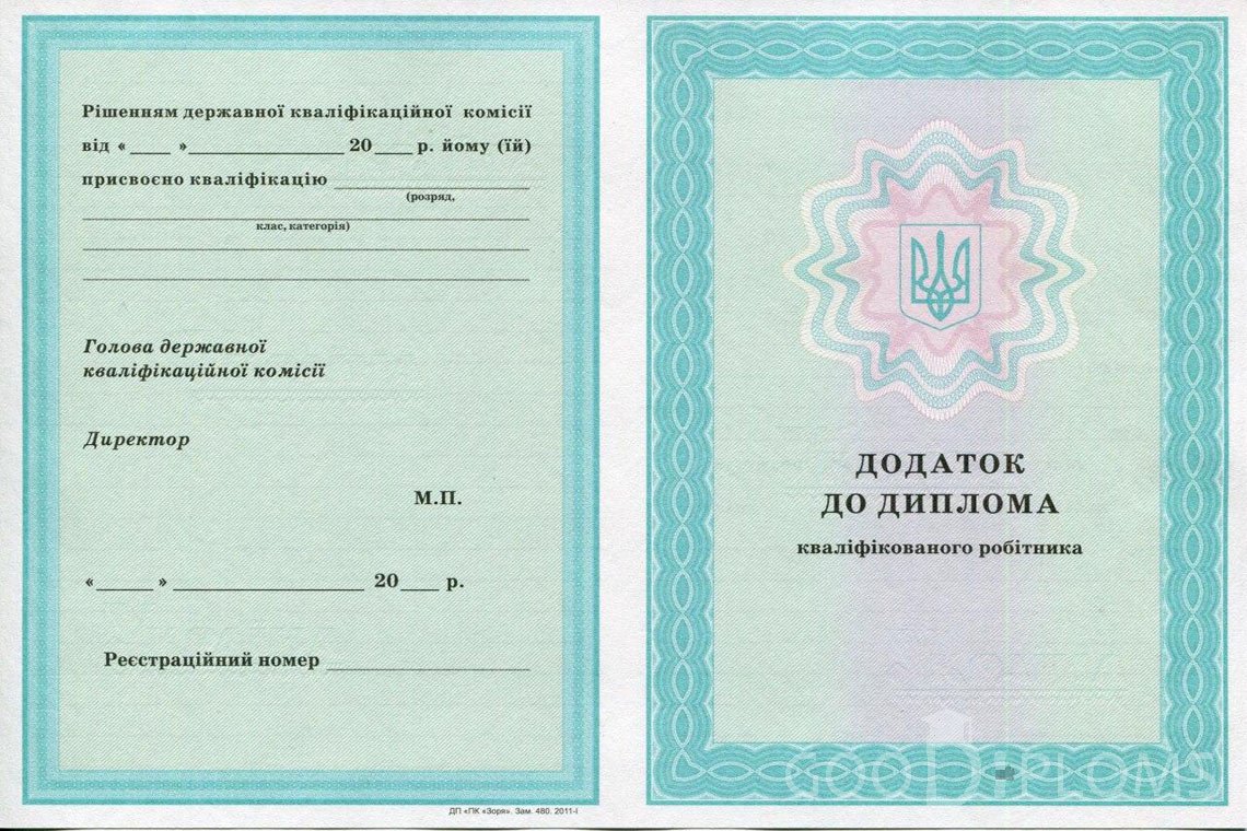 Украинский диплом пту - приложение - Уфу