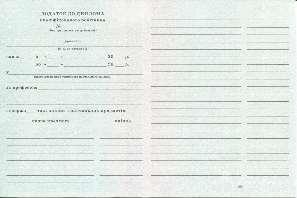 Украинский диплом пту - Обратная сторона приложения- Уфу