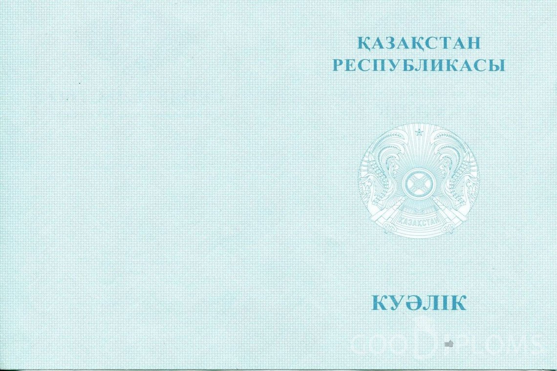 Казахский аттестат за 9 класс - Обратная сторона- Уфу