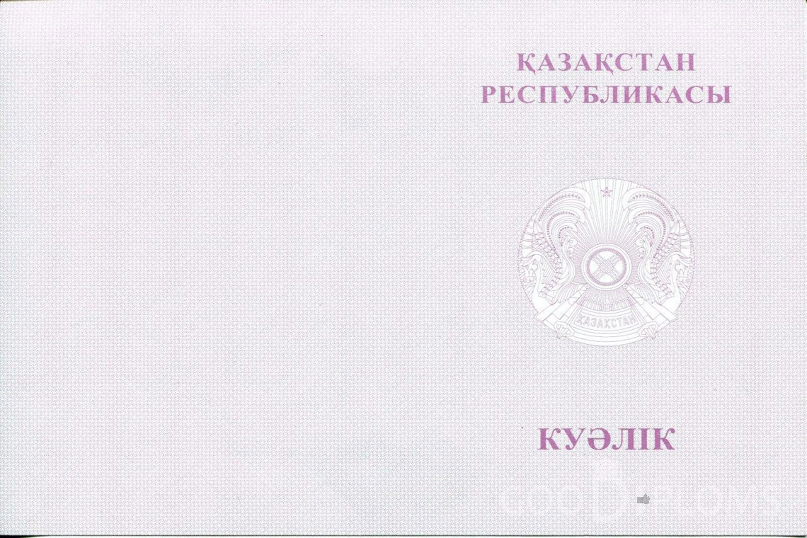 Казахский аттестат за 9 класс с отличием - Обратная сторона- Уфу