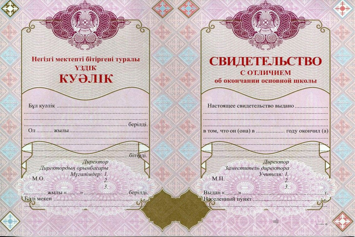 Казахский аттестат за 9 класс с отличием - Уфу